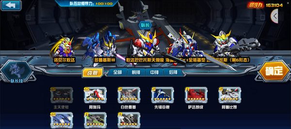 队伍编成