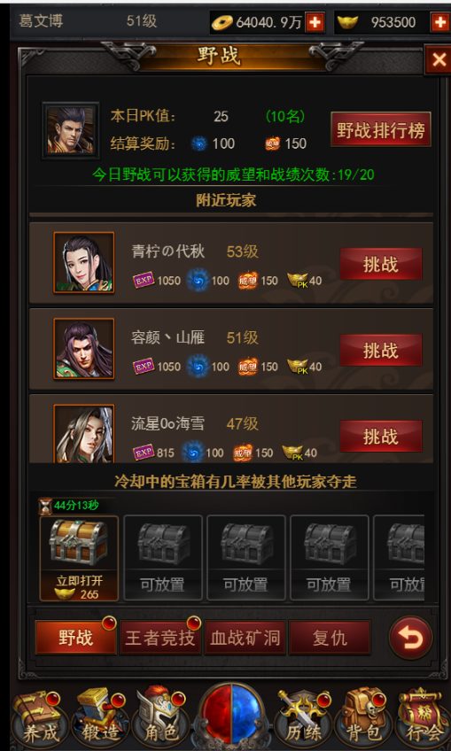 图：野战玩家挑战