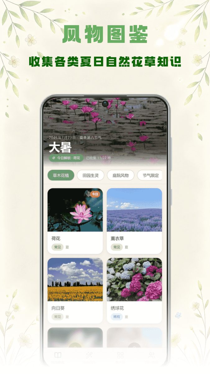 风物图鉴
