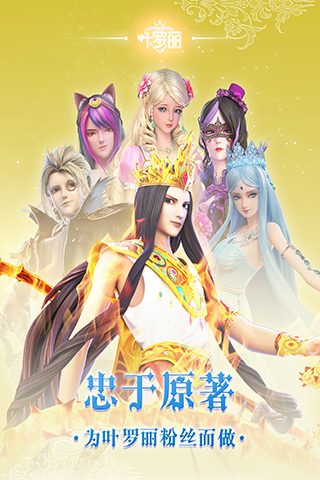 图：忠于原著