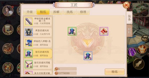 装备精炼