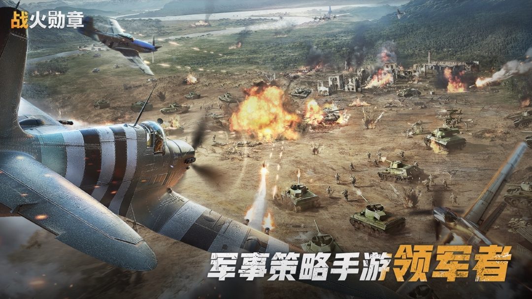 战火勋章·军事策略手游领军者