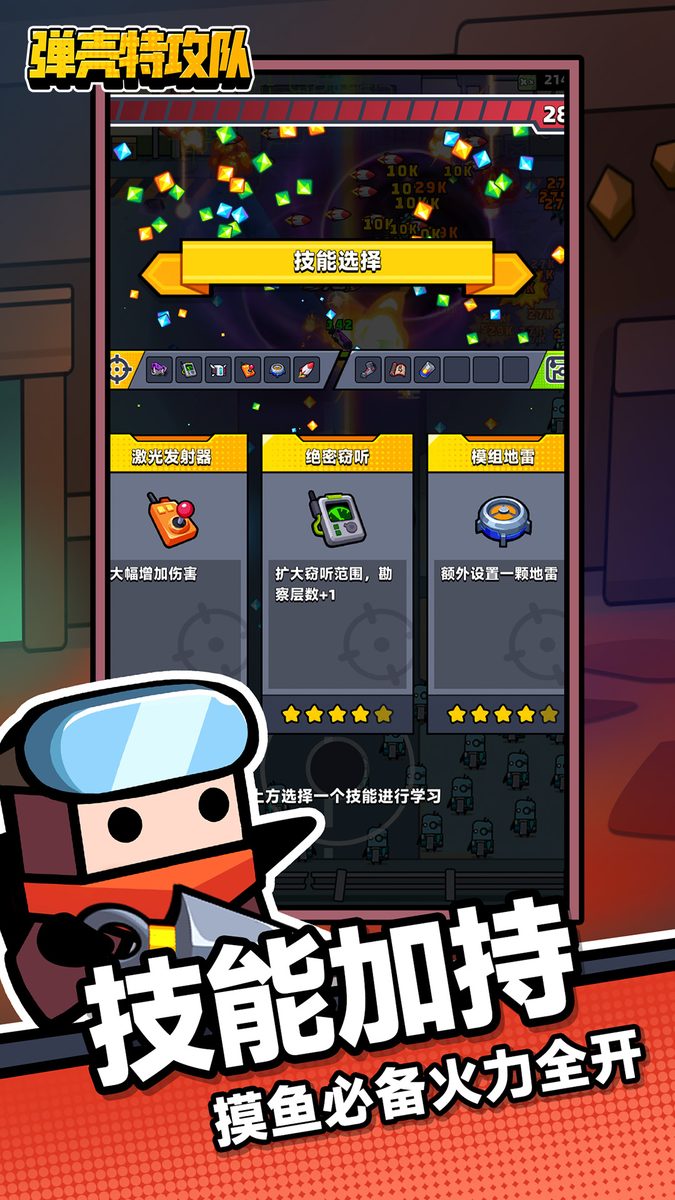 技能加持