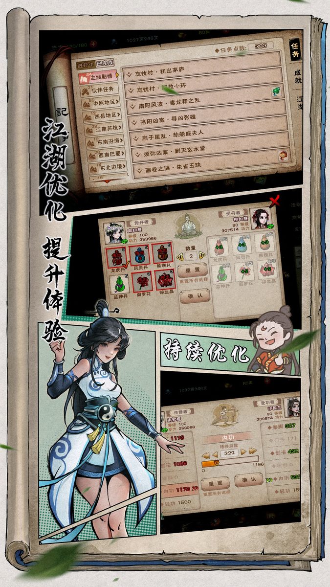 图：江湖优化 提升体验