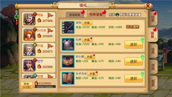 胡莱三国2·装备强化