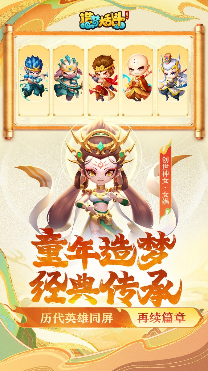 童年造梦 经典传承