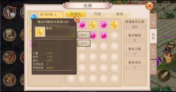 坐骑兽魂
