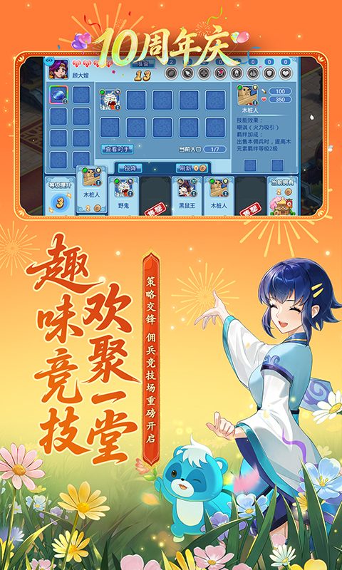 水浒Q传官方宣传图：趣味竞技 欢聚一堂
