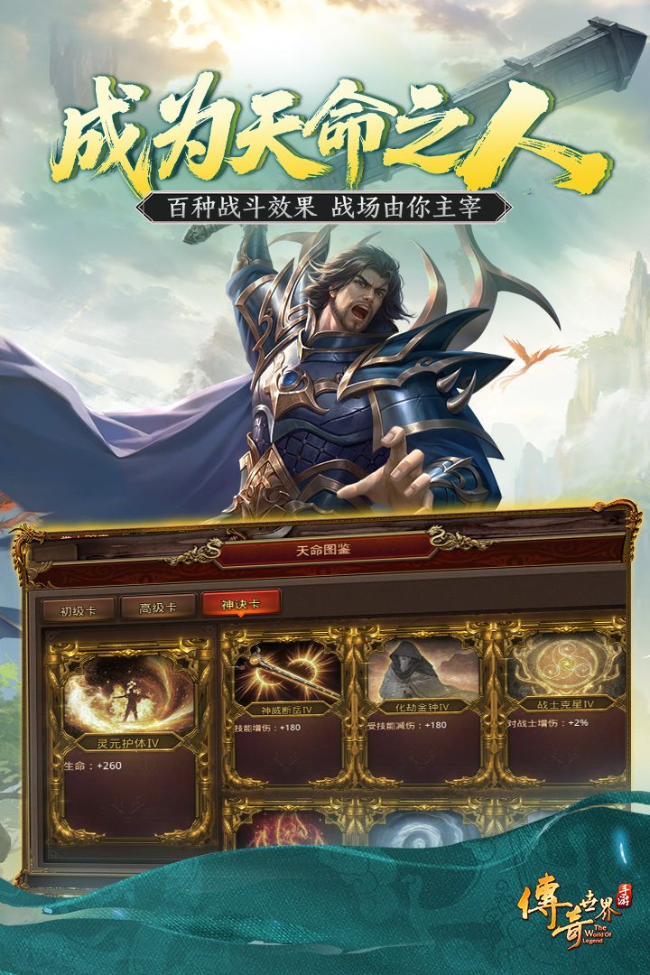 【传奇世界】成为天命之人
