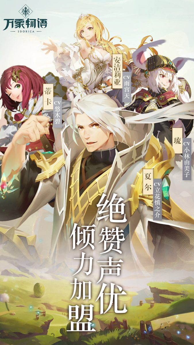 图：绝赞声优倾力加盟