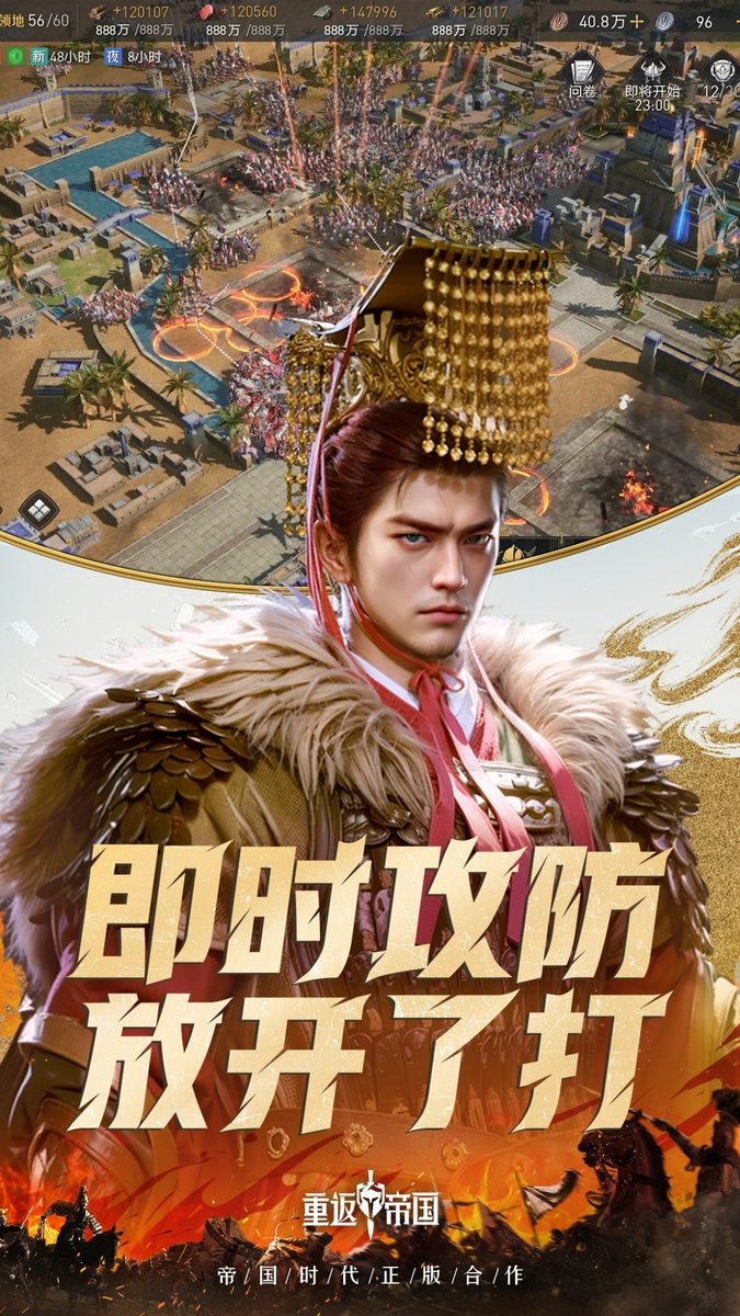 【重返帝国】放开了打