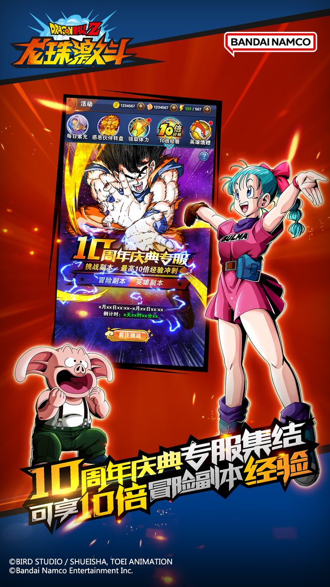 龙珠激斗·10周年庆典专服集结