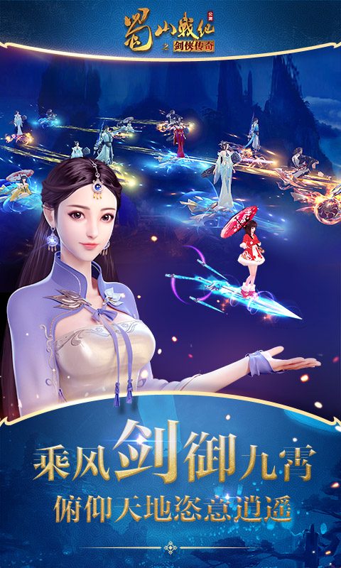 乘风剑御九霄