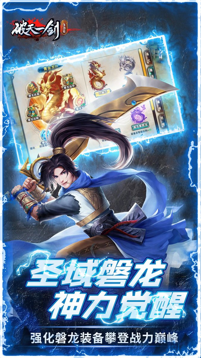 破天一剑官方宣传图:神力觉醒