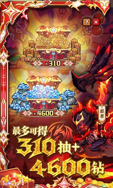 我的勇者官方宣传图:4600钻