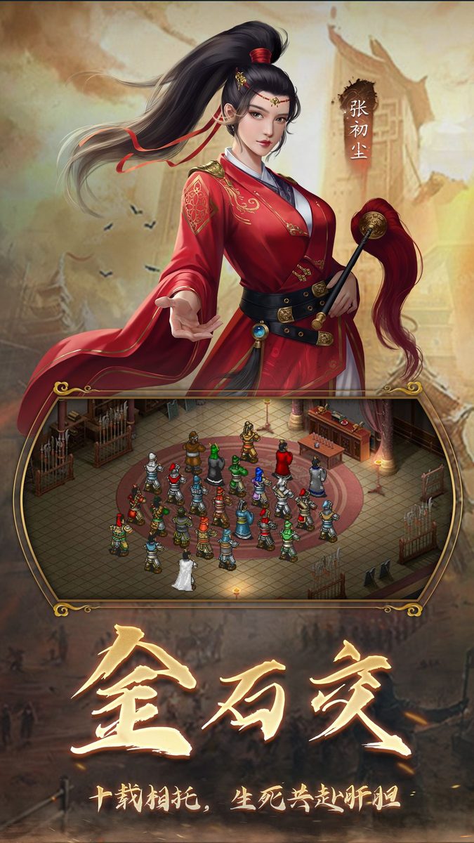 隋唐英杰传·金石交