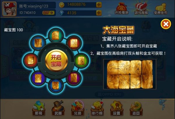 藏宝图开启