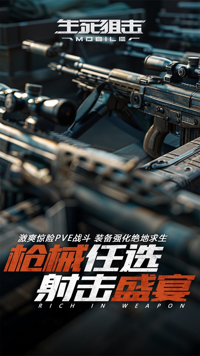 【生死狙击】射击盛宴