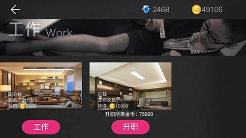 工作升职