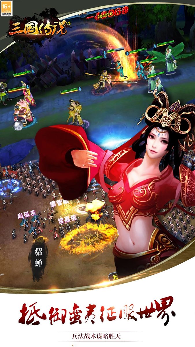 抵御蛮夷征服世界