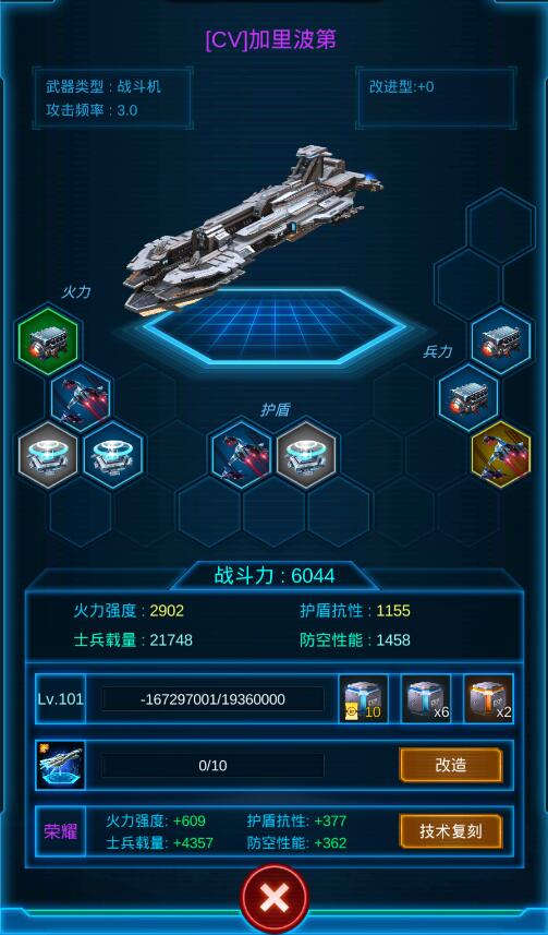 【银河战舰】战舰详情