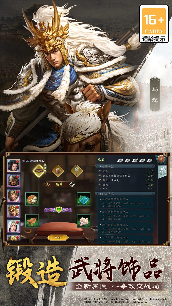 【三国志2017】锻造武将饰品