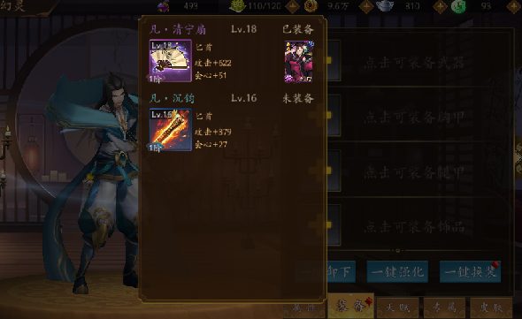 悠唐天下·角色装备