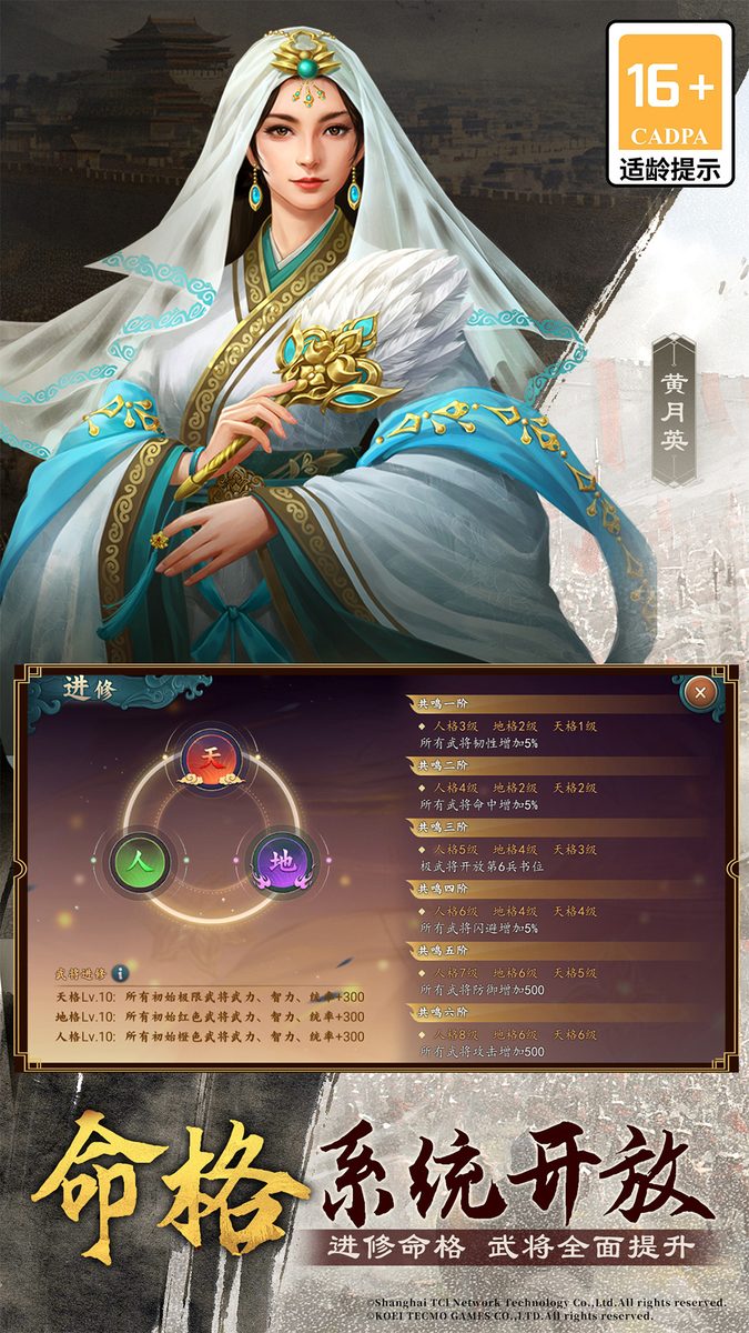 【三国志2017】命格系统开放