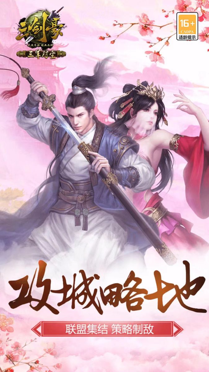 三剑豪·攻城略地