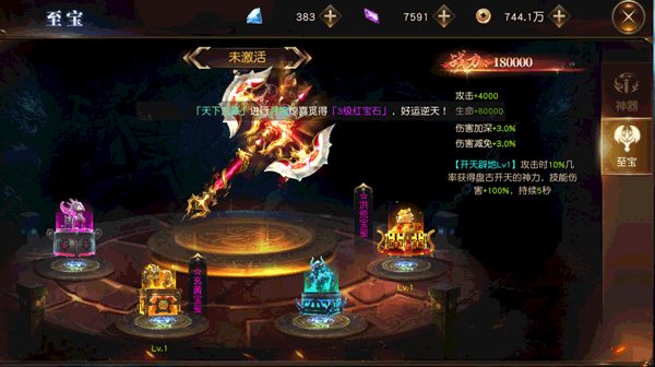 【成仙】至宝收集