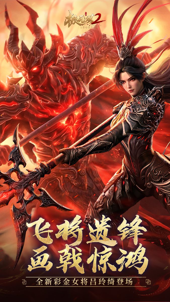 图:飞将遗锋 画戟惊鸿