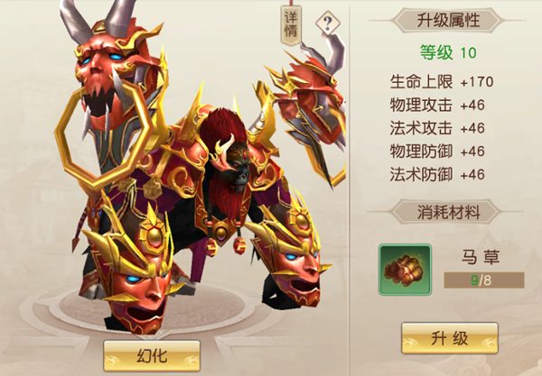 远征手游·坐骑培养