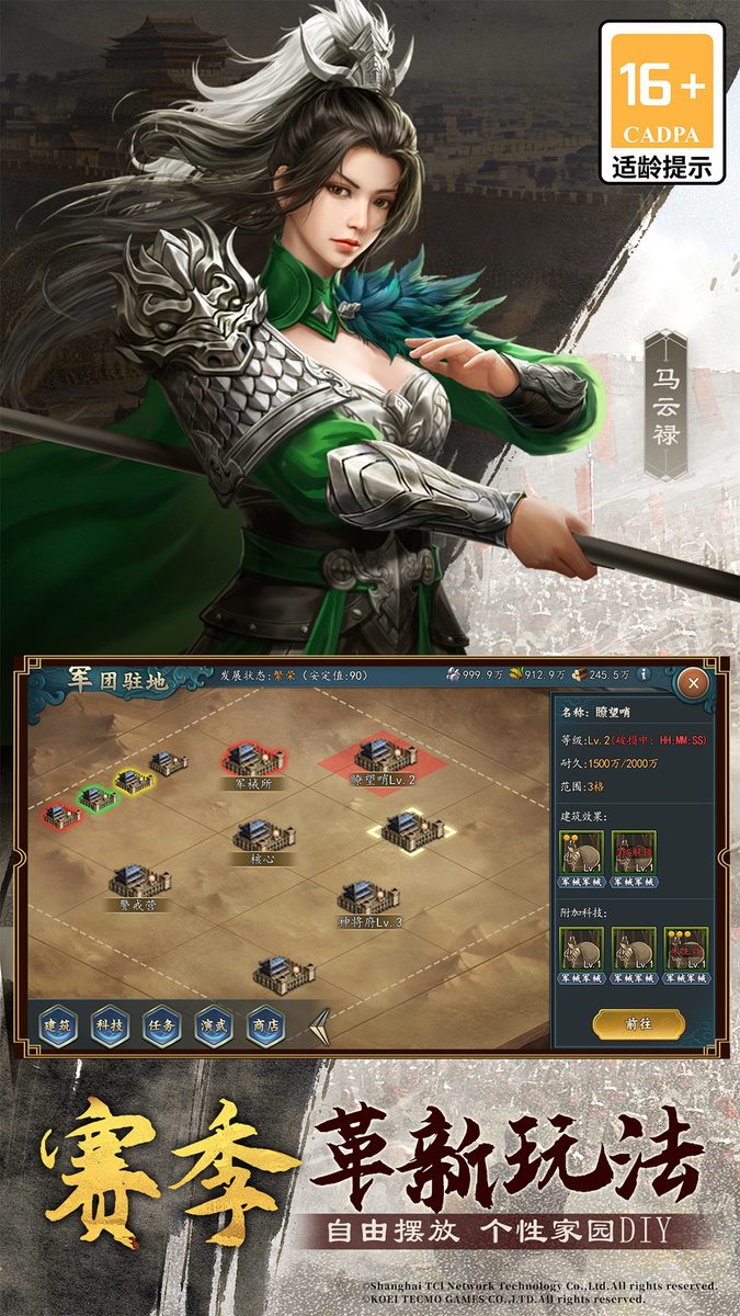【三国志2017】赛季革新玩法