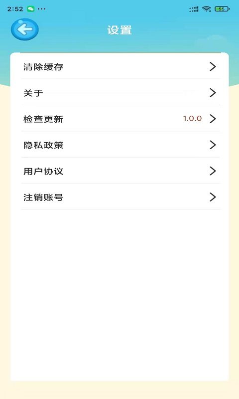 欢乐消消消游戏截图:游戏设置功能