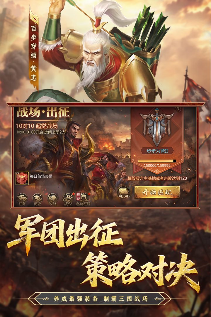 战场出征匹配