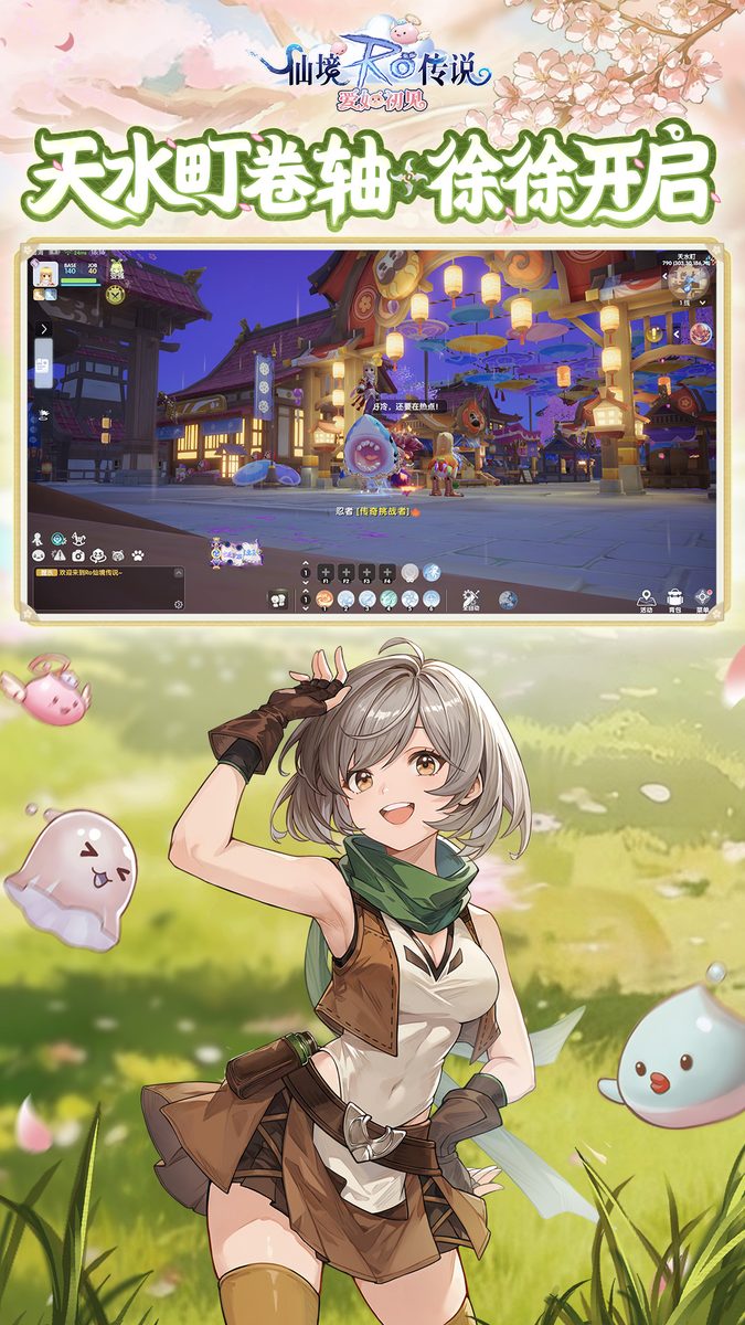 仙境传说爱如初见官方宣传图:天水町卷轴·徐徐开启