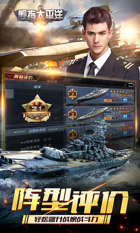 舰指太平洋·阵型评价