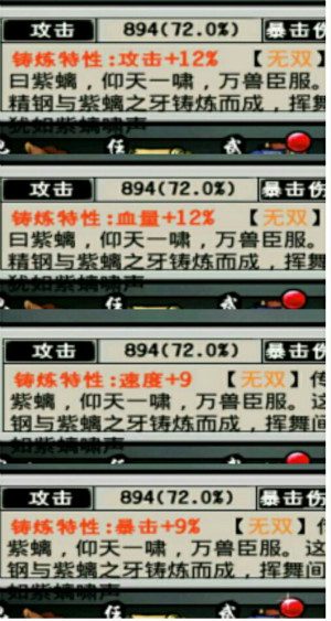 江湖风云录游戏截图:装备属性查看