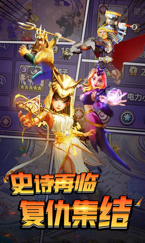 复仇集结