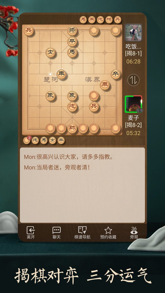 图：揭棋对局聊天