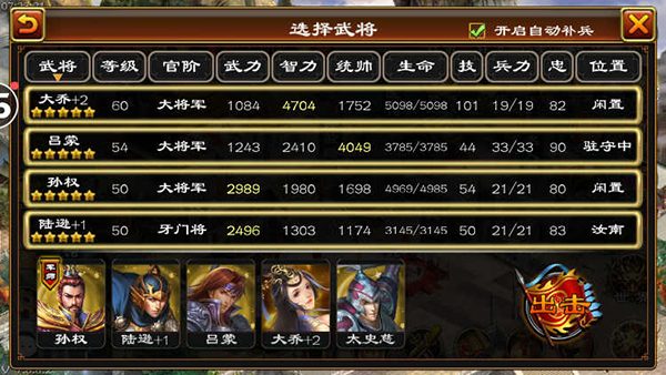武将选择与属性