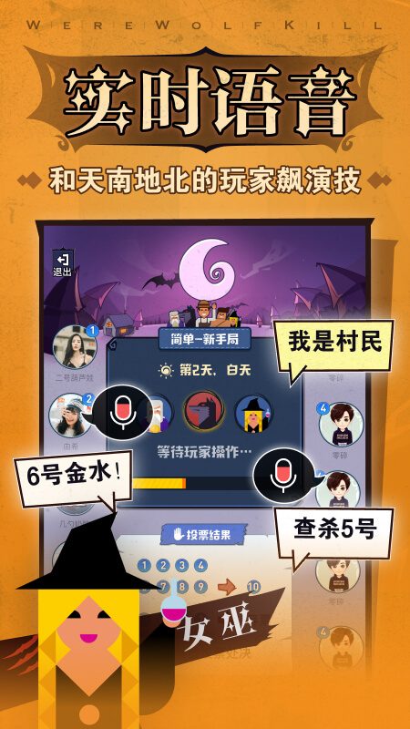 狼人杀·实时语音