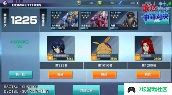 敢达争锋对决游戏截图