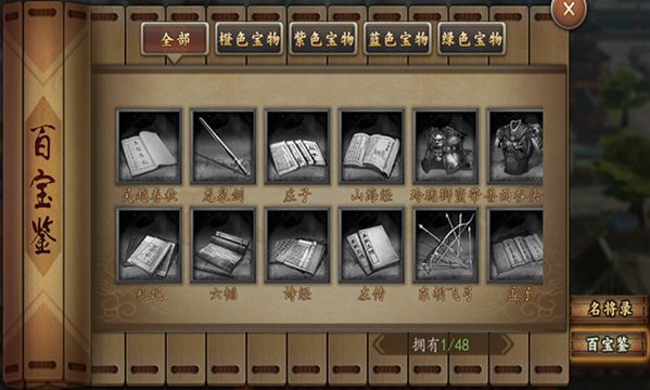 图：宝物收集图鉴