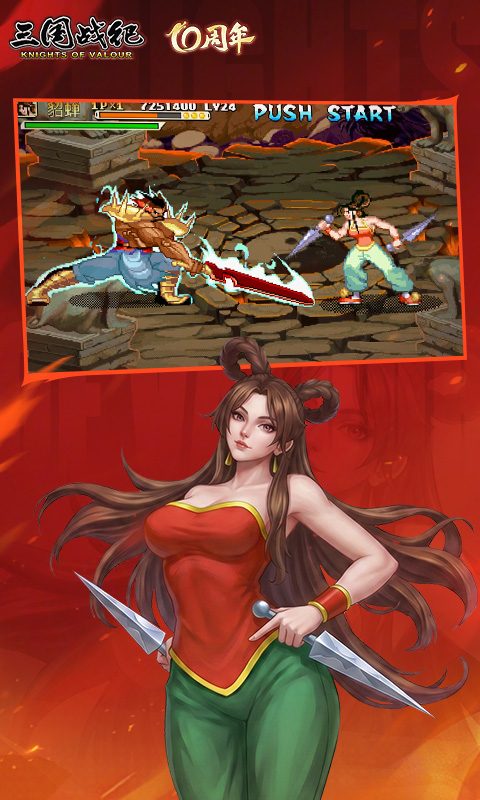 三国战纪风云再起·三国战纪 10周年