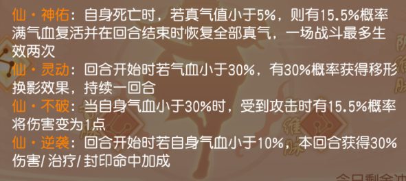 御剑红尘游戏截图:技能效果说明