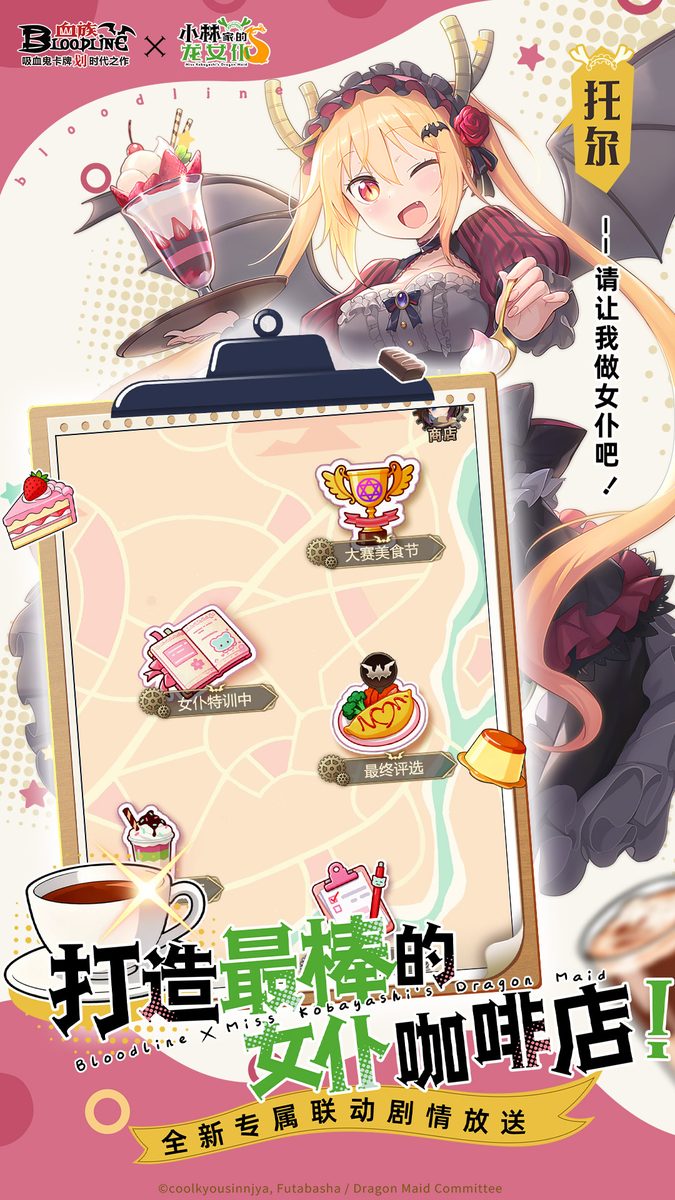 图:打造最棒的女仆咖啡店!
