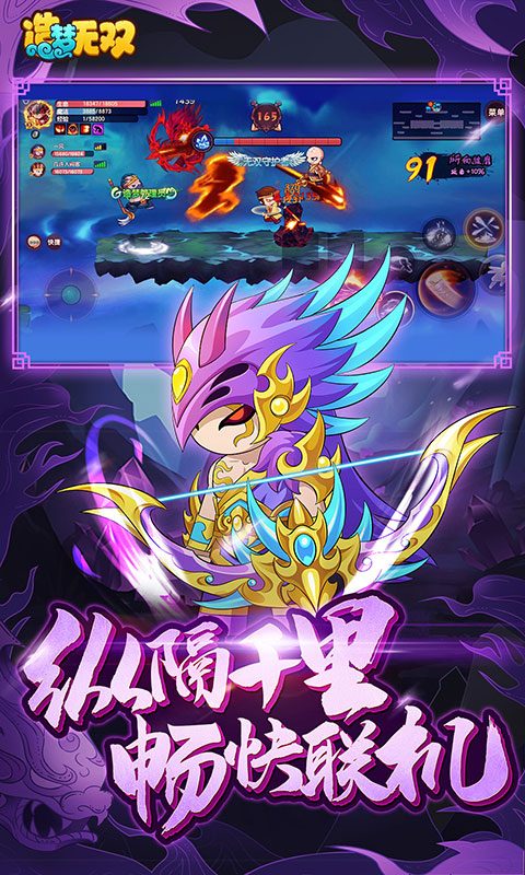 【造梦无双】纵横千里畅快联机