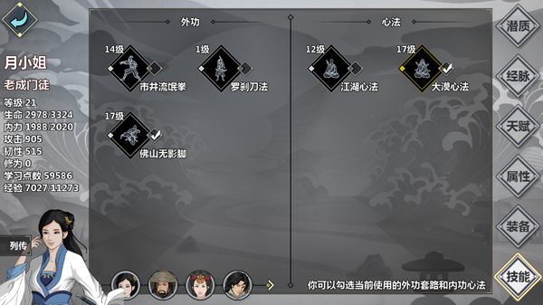 汉家江湖游戏截图