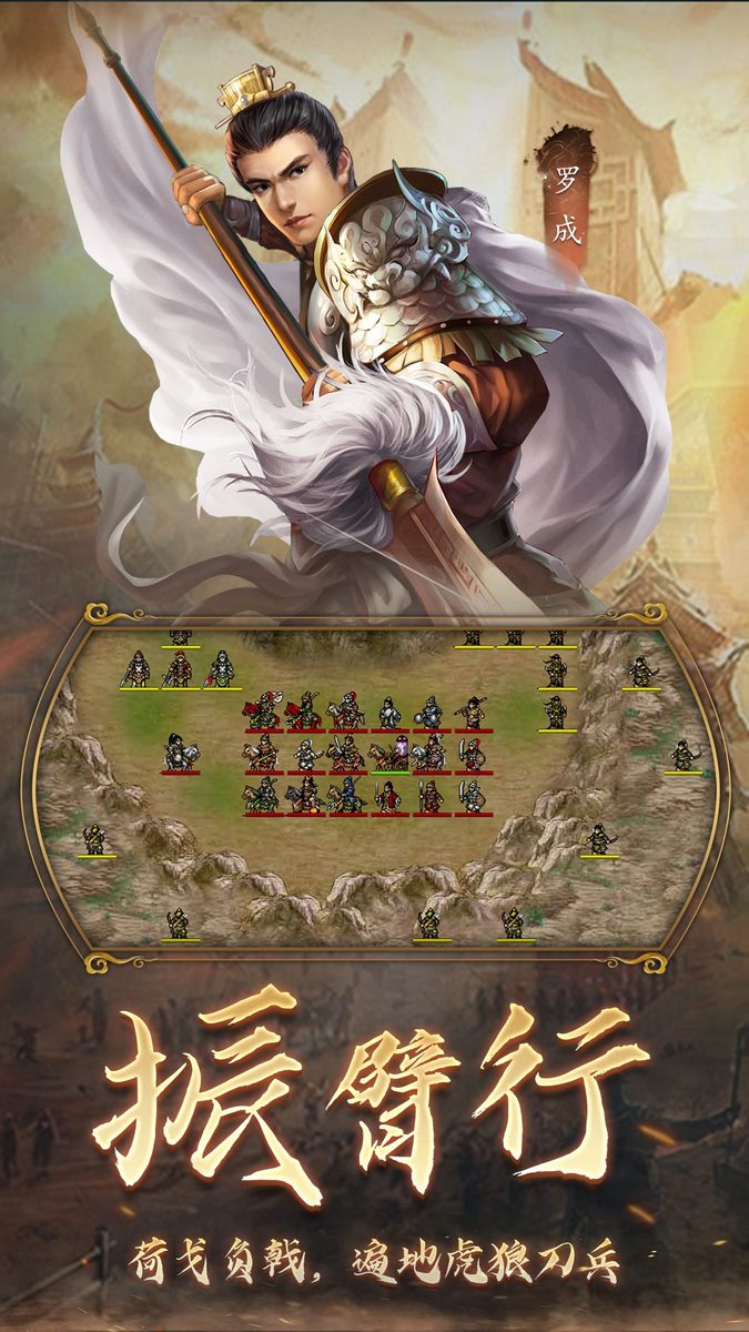 隋唐英杰传·振臂行